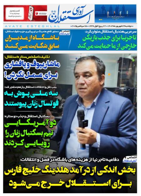 تیتر روزنامه ها،روزنامه های ورزشی تیتر روزنامه ها،روزنامه های ورزشی