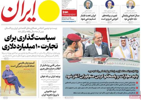 تیتر روزنامه ها،روزنامه های سیاسی و اقتصادی