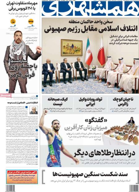 تیتر روزنامه ها،روزنامه های سیاسی و اقتصادی