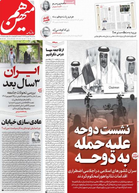 تیتر روزنامه ها،روزنامه های سیاسی و اقتصادی