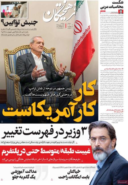 تیتر روزنامه ها،روزنامه های سیاسی و اقتصادی