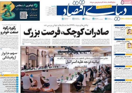 تیتر روزنامه ها،روزنامه های سیاسی و اقتصادی