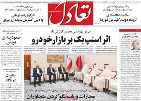 تیتر روزنامه ها،روزنامه های سیاسی و اقتصادی