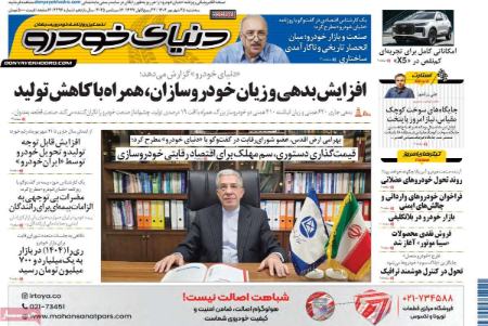 تیتر روزنامه ها،روزنامه های سیاسی و اقتصادی