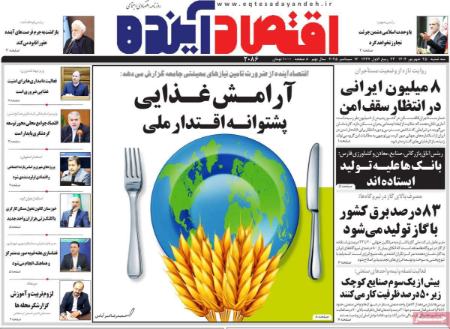 تیتر روزنامه ها،روزنامه های سیاسی و اقتصادی