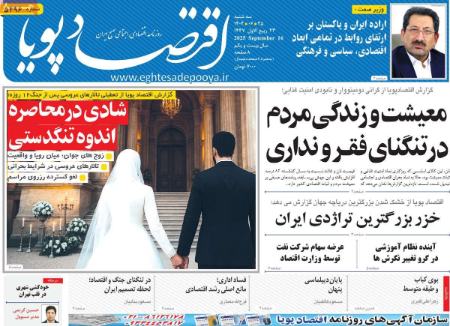 تیتر روزنامه ها،روزنامه های سیاسی و اقتصادی