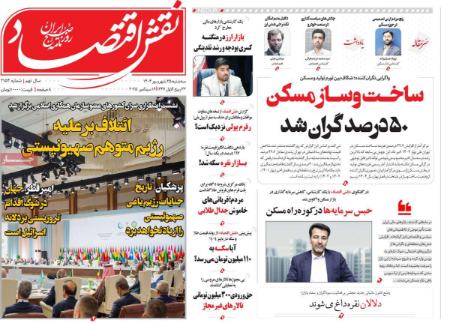 تیتر روزنامه ها،روزنامه های سیاسی و اقتصادی