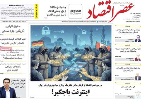 تیتر روزنامه ها،روزنامه های سیاسی و اقتصادی