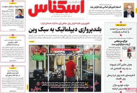 تیتر روزنامه ها،روزنامه های سیاسی و اقتصادی