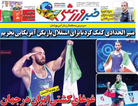 تیتر روزنامه ها،روزنامه های ورزشی
