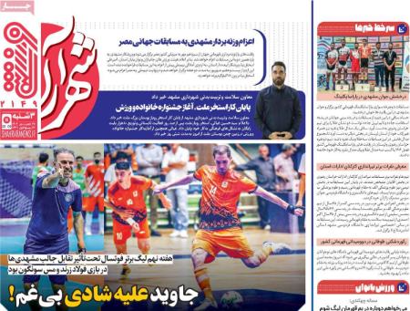 تیتر روزنامه ها،روزنامه های ورزشی