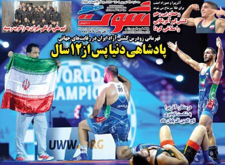 تیتر روزنامه ها،روزنامه های ورزشی