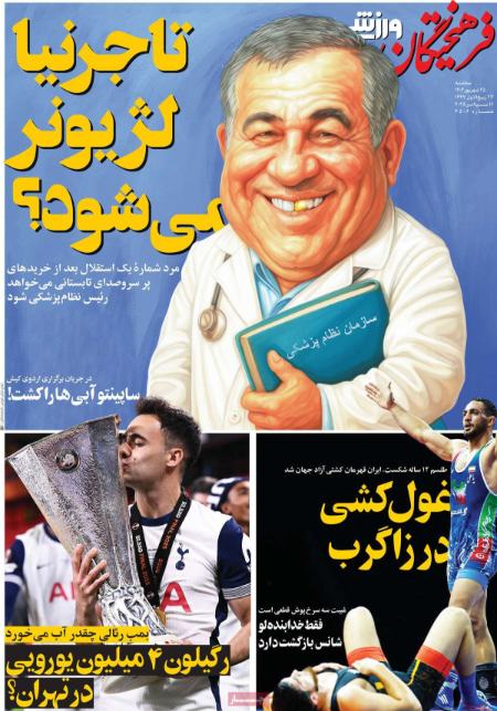 تیتر روزنامه ها،روزنامه های ورزشی