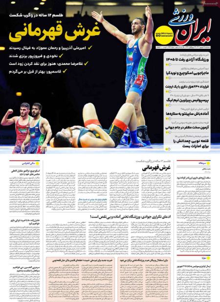 تیتر روزنامه ها،روزنامه های ورزشی