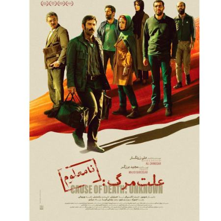 فیلم علت مرگ نامعلوم،اخبار فرهنگی،خبرهای فرهنگی