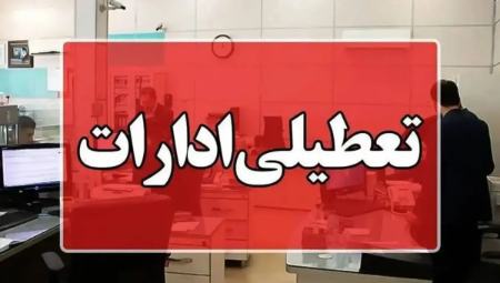 دورکاری در خوزستان،اخبار اقتصادی،خبرهای اقتصادی