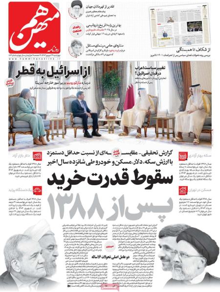 تیتر روزنامه ها،روزنامه های سیاسی و اقتصادی تیتر روزنامه ها،روزنامه های سیاسی و اقتصادی