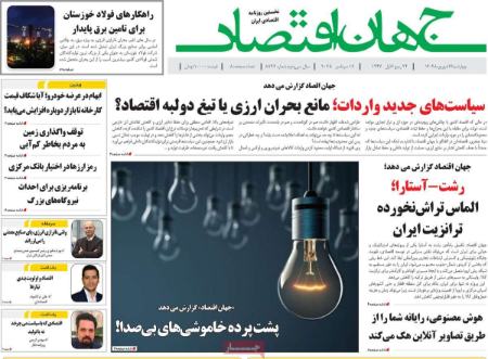 تیتر روزنامه ها،روزنامه های سیاسی و اقتصادی تیتر روزنامه ها،روزنامه های سیاسی و اقتصادی