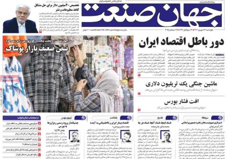 تیتر روزنامه ها،روزنامه های سیاسی و اقتصادی تیتر روزنامه ها،روزنامه های سیاسی و اقتصادی