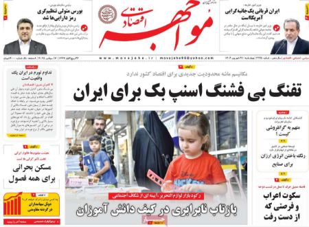 تیتر روزنامه ها،روزنامه های سیاسی و اقتصادی تیتر روزنامه ها،روزنامه های سیاسی و اقتصادی