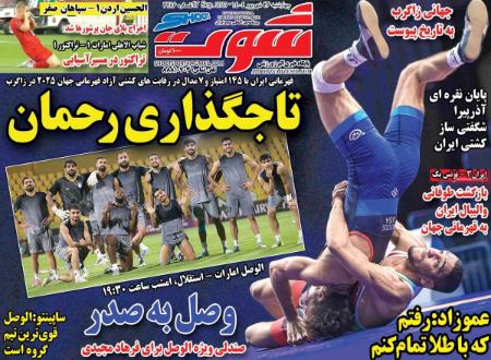 تیتر روزنامه ها،روزنامه های ورزشی تیتر روزنامه ها،روزنامه های ورزشی