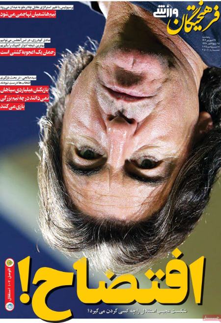 تیتر روزنامه ها،روزنامه های ورزشی
