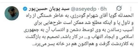 شهرام گودرزی،اخبار اجتماعی،خبرهای اجتماعی