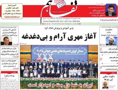 تیتر روزنامه ها،روزنامه سیاسی و اقتصادی تیتر روزنامه ها،روزنامه سیاسی و اقتصادی