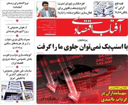 تیتر روزنامه ها،روزنامه سیاسی و اقتصادی تیتر روزنامه ها،روزنامه سیاسی و اقتصادی