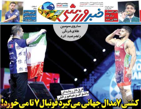 تیتر روزنامه ها،روزنامه ورزشی تیتر روزنامه ها،روزنامه ورزشی