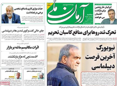 تیتر روزنامه ها،روزنامه های سیاسی و اقتصادی