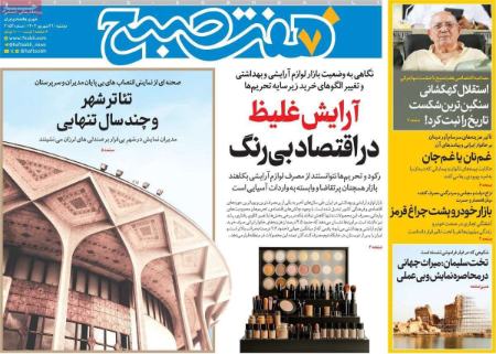تیتر روزنامه ها،روزنامه های سیاسی و اقتصادی
