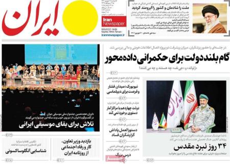 تیتر روزنامه ها،روزنامه های سیاسی و اقتصادی