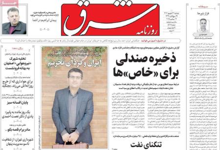 تیتر روزنامه ها،روزنامه های سیاسی و اقتصادی