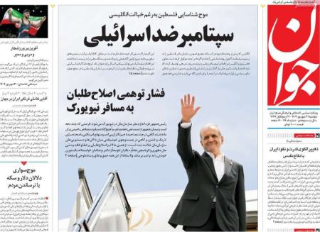 تیتر روزنامه ها،روزنامه های سیاسی و اقتصادی