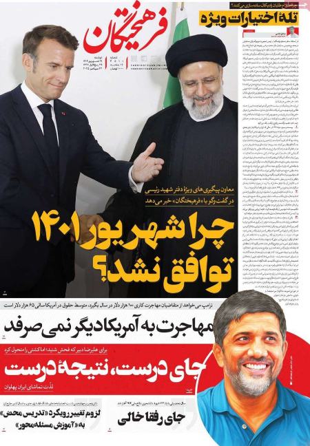 تیتر روزنامه ها،روزنامه های سیاسی و اقتصادی