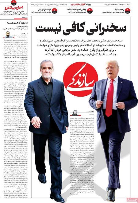 تیتر روزنامه ها،روزنامه های سیاسی و اقتصادی