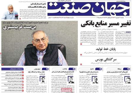 تیتر روزنامه ها،روزنامه های سیاسی و اقتصادی