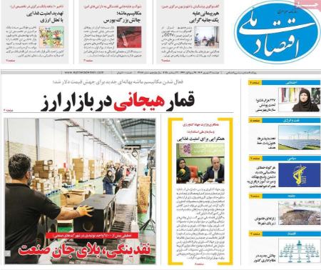 تیتر روزنامه ها،روزنامه های سیاسی و اقتصادی