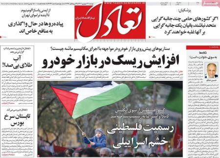 تیتر روزنامه ها،روزنامه های سیاسی و اقتصادی