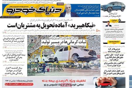 تیتر روزنامه ها،روزنامه های سیاسی و اقتصادی