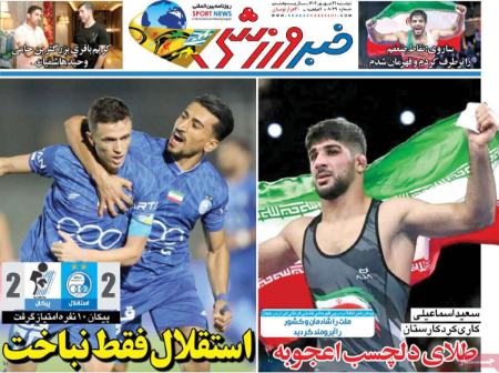تیتر روزنامه ها،روزنامه های ورزشی