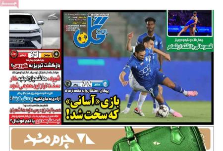 تیتر روزنامه ها،روزنامه های ورزشی