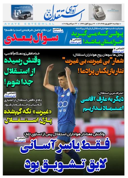 تیتر روزنامه ها،روزنامه های ورزشی