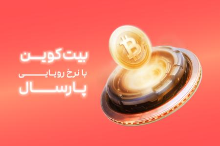 بیت کوین بیت کوین