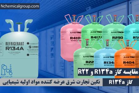 گاز r134a گاز r134a