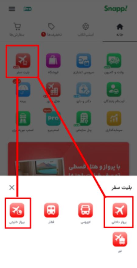 برنامه اسنپ