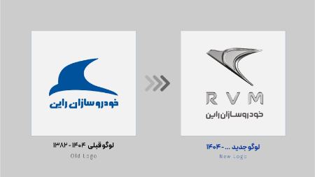 لوگوی جدید شرکت خودروسازان راین در مشهد لوگوی جدید شرکت خودروسازان راین در مشهد