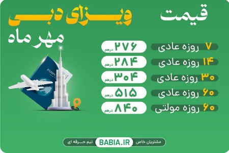 مزایای دریافت ویزای دبی آنلاین