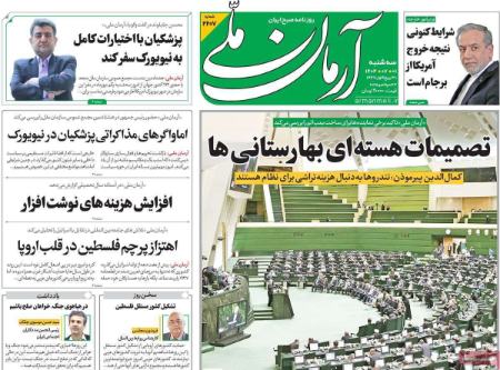 تیتر روزنامه ها،روزنامه های سیاسی و اقتصادی